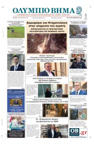 Ολύμπιο Βήμα