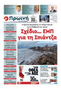 Πρωινή Ηλείας