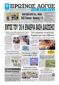 Πρωινός λόγος Ιωαννίνων