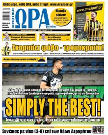 Η ώρα των Σπορ