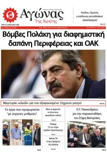 Αγώνας της Κρήτης
