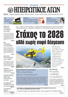 Ηπειρωτικός Αγών