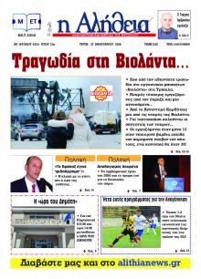 Αλήθεια της Καρδίτσας