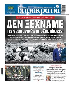 Δημοκρατία