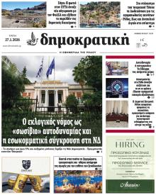 Δημοκρατική