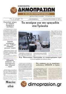 Δημοπρασιών