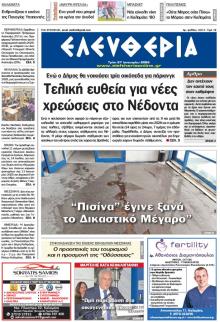 Ελευθερία Καλαμάτας