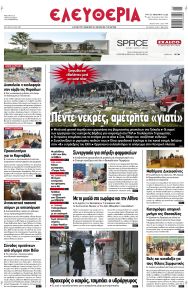 Ελευθερία Λάρισσας