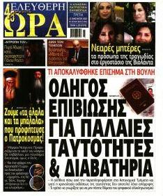 Ελεύθερη Ώρα