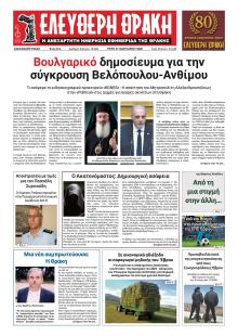 Ελεύθερη Θράκη