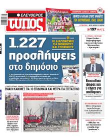 Ελεύθερος Τύπος