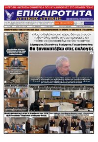 Επικαιρότητα Δ. Α.