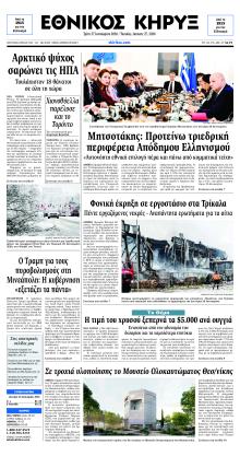 Εθνικός Κήρυξ