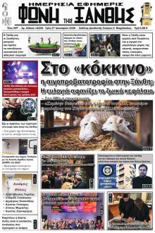 Φωνή της Ξάνθης