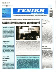 Γενική Δημοπρασιών