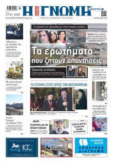 Γνώμη της Πάτρας