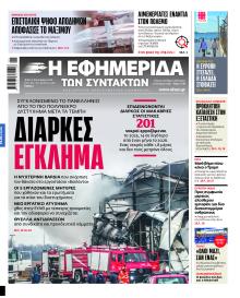 Των συντακτών