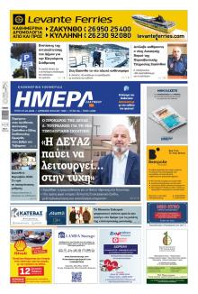 Ημέρα Ζακύνθου