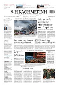 Καθημερινή