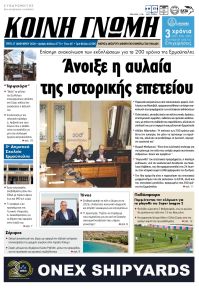 Κοινή Γνώμη Κυκλάδων