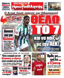 Κόκκινος Πρωταθλητής