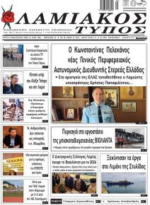 Λαμιακός Τύπος