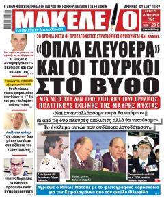 Μακελειό
