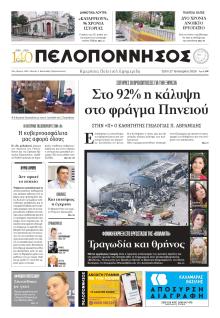 Πελοπόννησος