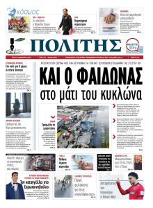 Πολίτης Κύπρου