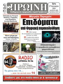 Πρωινή Γρεβενών