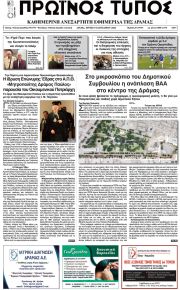 Πρωινός Τύπος Δρ.