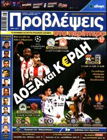 Προβλέψεις