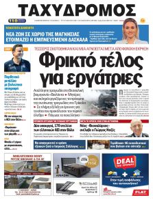 Ταχυδρόμος