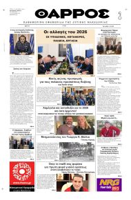 Θάρρος Κοζάνης