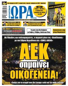 Η ώρα των Σπορ