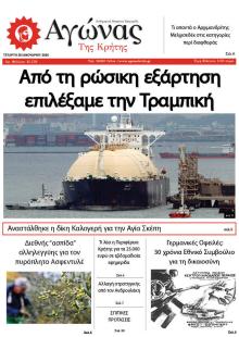 Αγώνας της Κρήτης