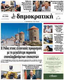 Δημοκρατική