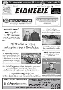 Ειδήσεις Κιλκίς