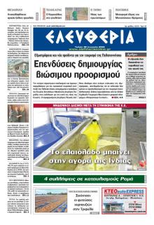 Ελευθερία Καλαμάτας