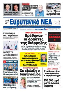 Ευρυτανικά Νέα