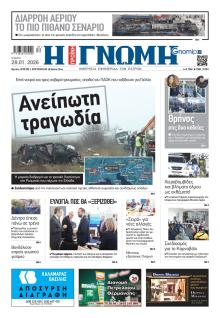 Γνώμη της Πάτρας