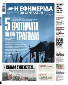 Των συντακτών