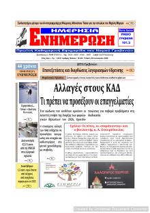 Ημερήσια Ενημέρωση