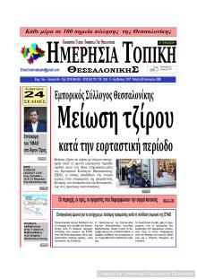 Ημερήσια Τοπική