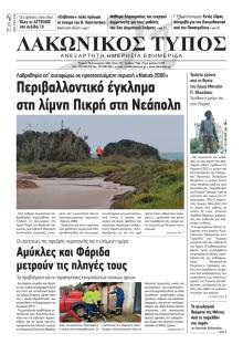 Λακωνικός Τύπος