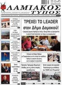 Λαμιακός Τύπος