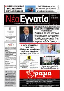 Νέα Εγνατία