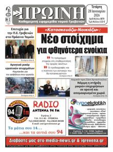 Πρωινή Γρεβενών