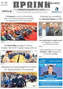 Πρωινή Κιλκίς