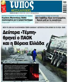 Τύπος Θεσσαλονίκης